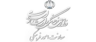 معاونت فرهنگی وزارت فرهنگ و ارشاد اسلامی